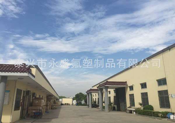 泰興市永盛氟塑制品有限公司網(wǎng)站改版上線(xiàn)了！